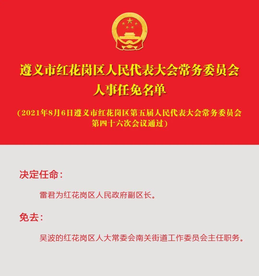 遵义市文化局人事任命揭晓，未来文化发展强大阵容塑造者