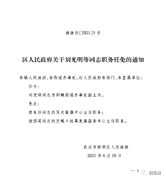 大余县发展和改革局人事任命动态更新