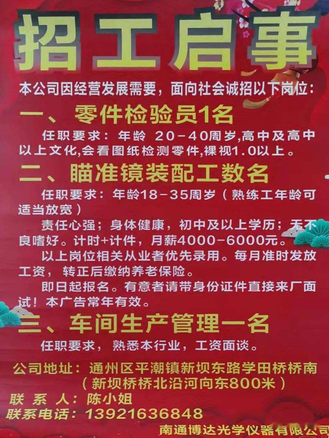 盘西村最新招聘信息概览