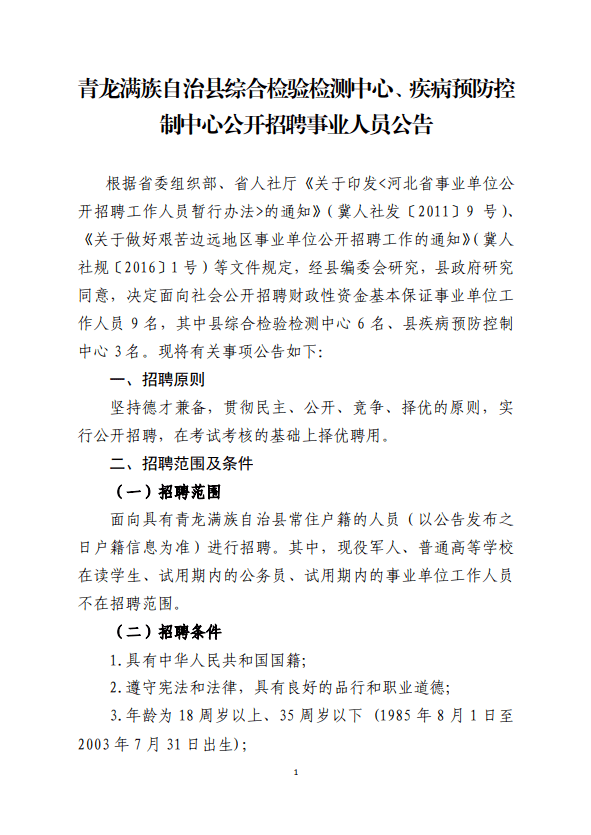 通化县防疫检疫站招聘启事，寻找专业人才加入我们的队伍