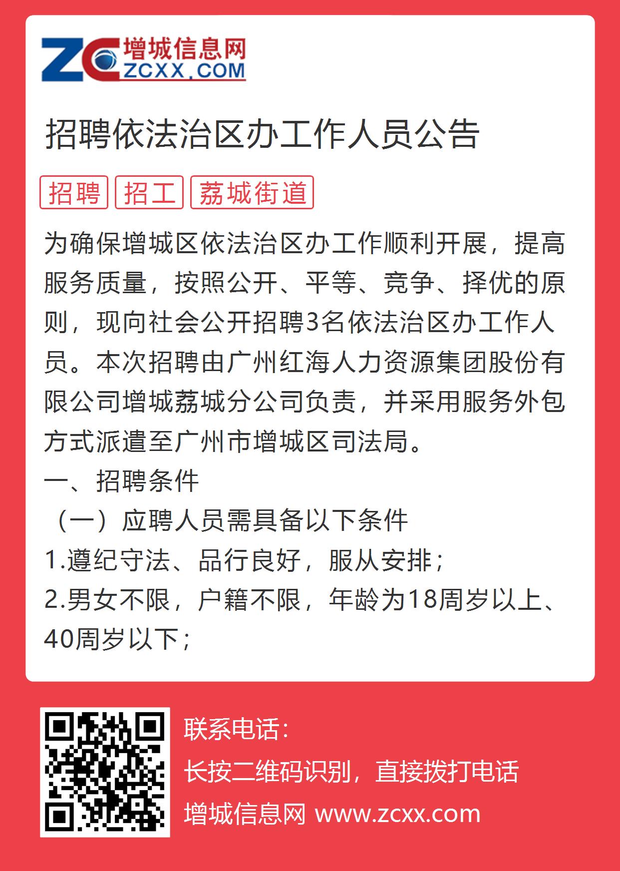 梅州市法制办公室最新招聘启事