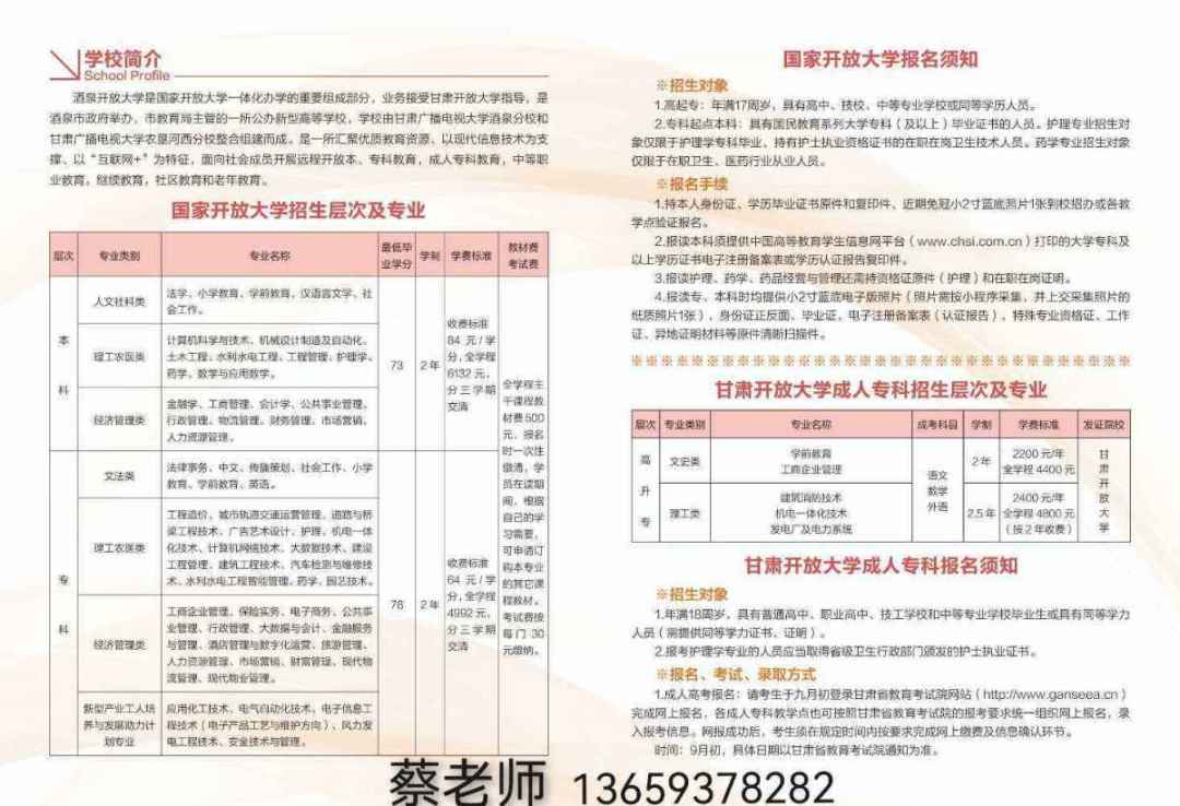 景泰县成人教育事业单位发展规划展望