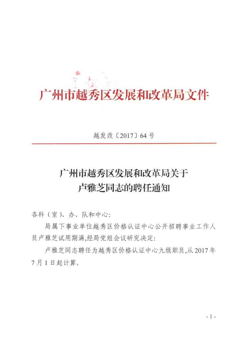 翼城县发展和改革局最新招聘信息汇总