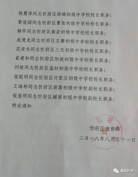 山阳区教育局人事大调整，重塑教育格局，引领未来之光战略部署