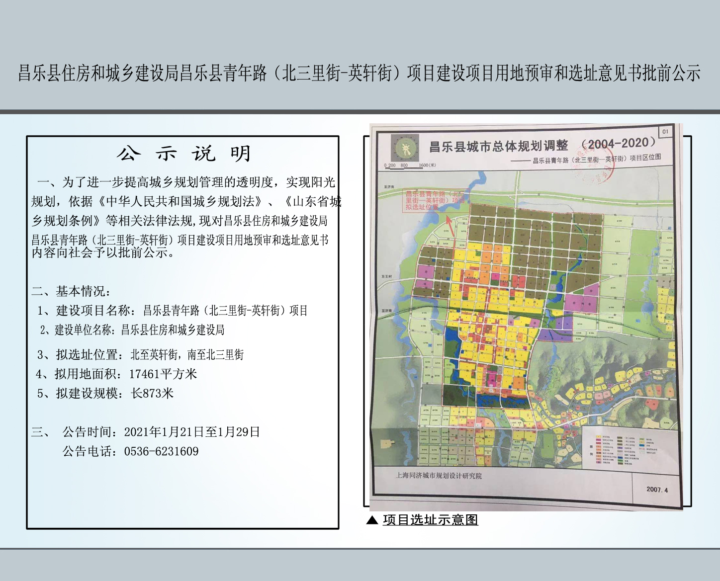 临漳县自然资源和规划局最新发展规划概览