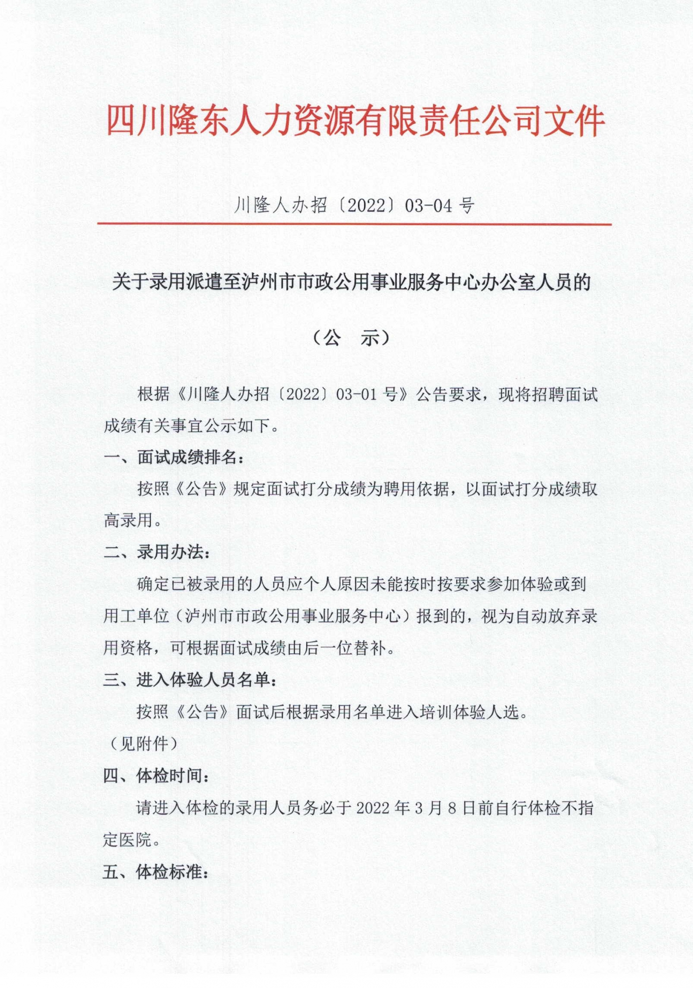 富阳市级公路维护监理事业单位人事任命动态更新