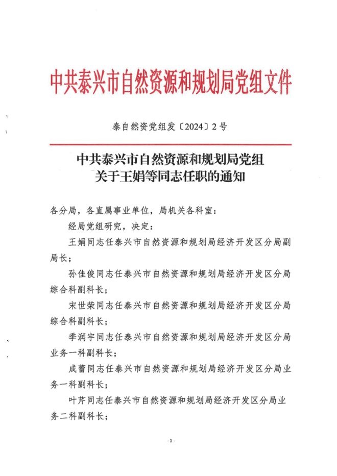 临桂县自然资源和规划局人事任命揭晓，开启发展新篇章