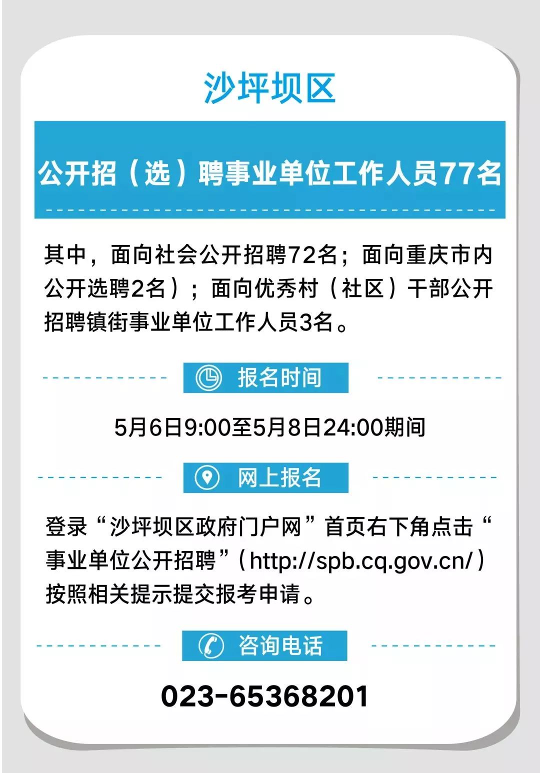 沙湾区教育局最新招聘信息全面解析