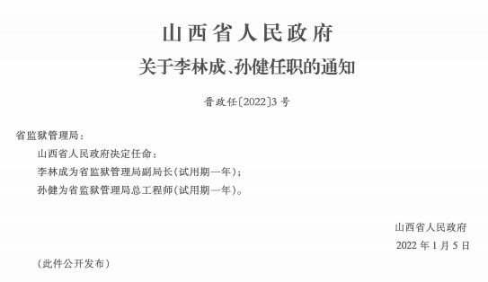 山寨乡人事任命动态，最新调整及其影响分析