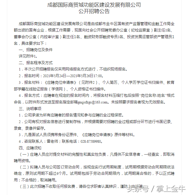 金牛区人事任命揭晓，区域发展新篇章启动