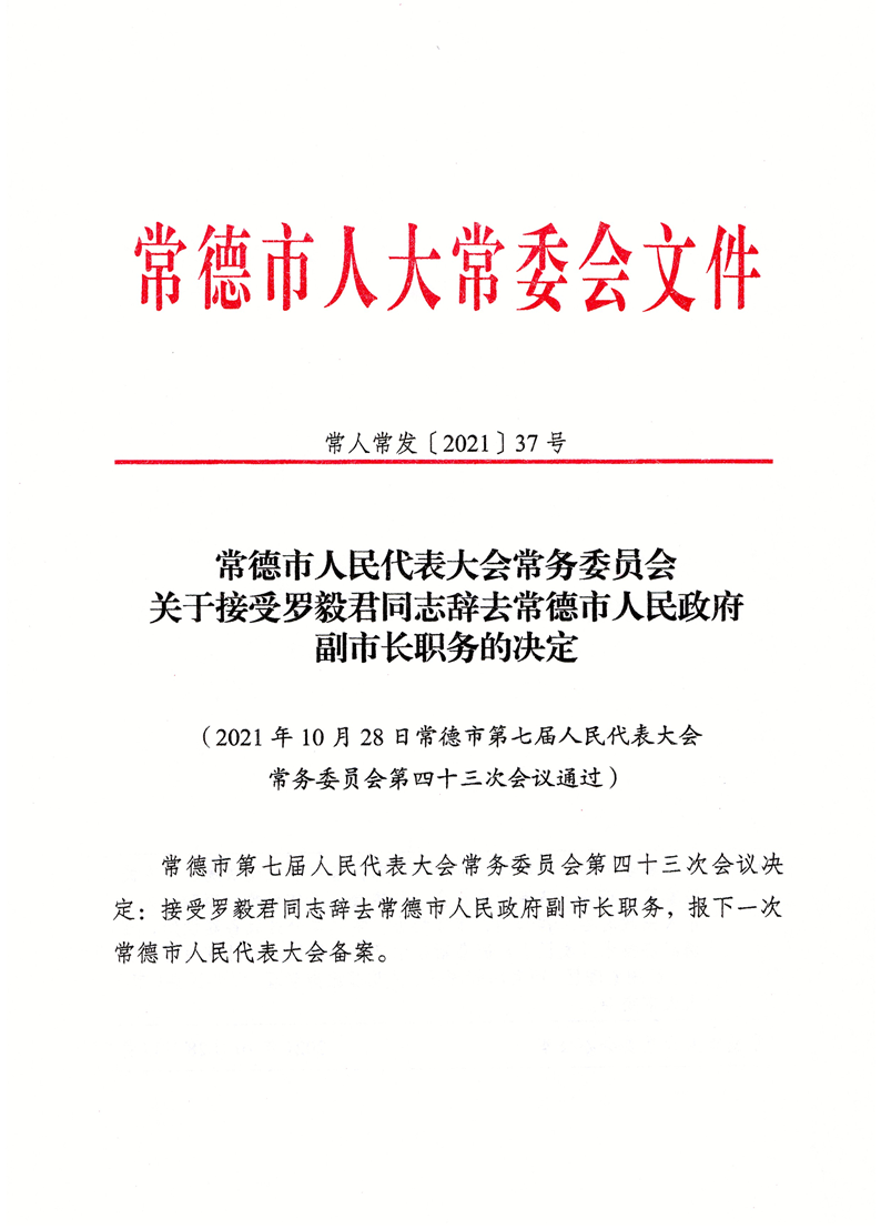 常德市广播电视局人事任命揭晓，塑造未来媒体发展新篇章