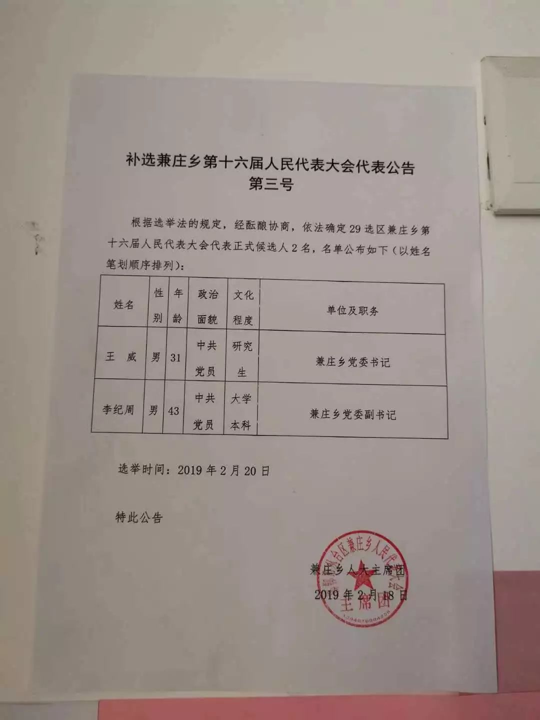 五圣宫村委会最新人事任命，推动乡村发展新篇章