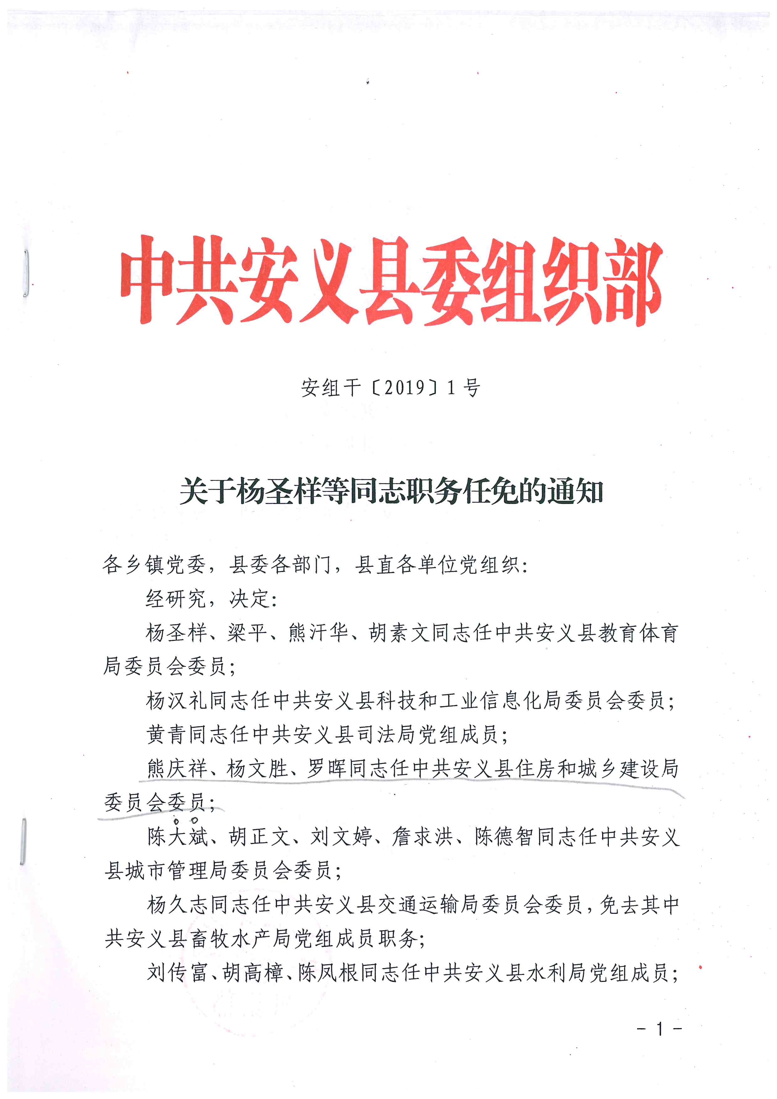 安义县公路运输管理事业单位人事最新任命通知