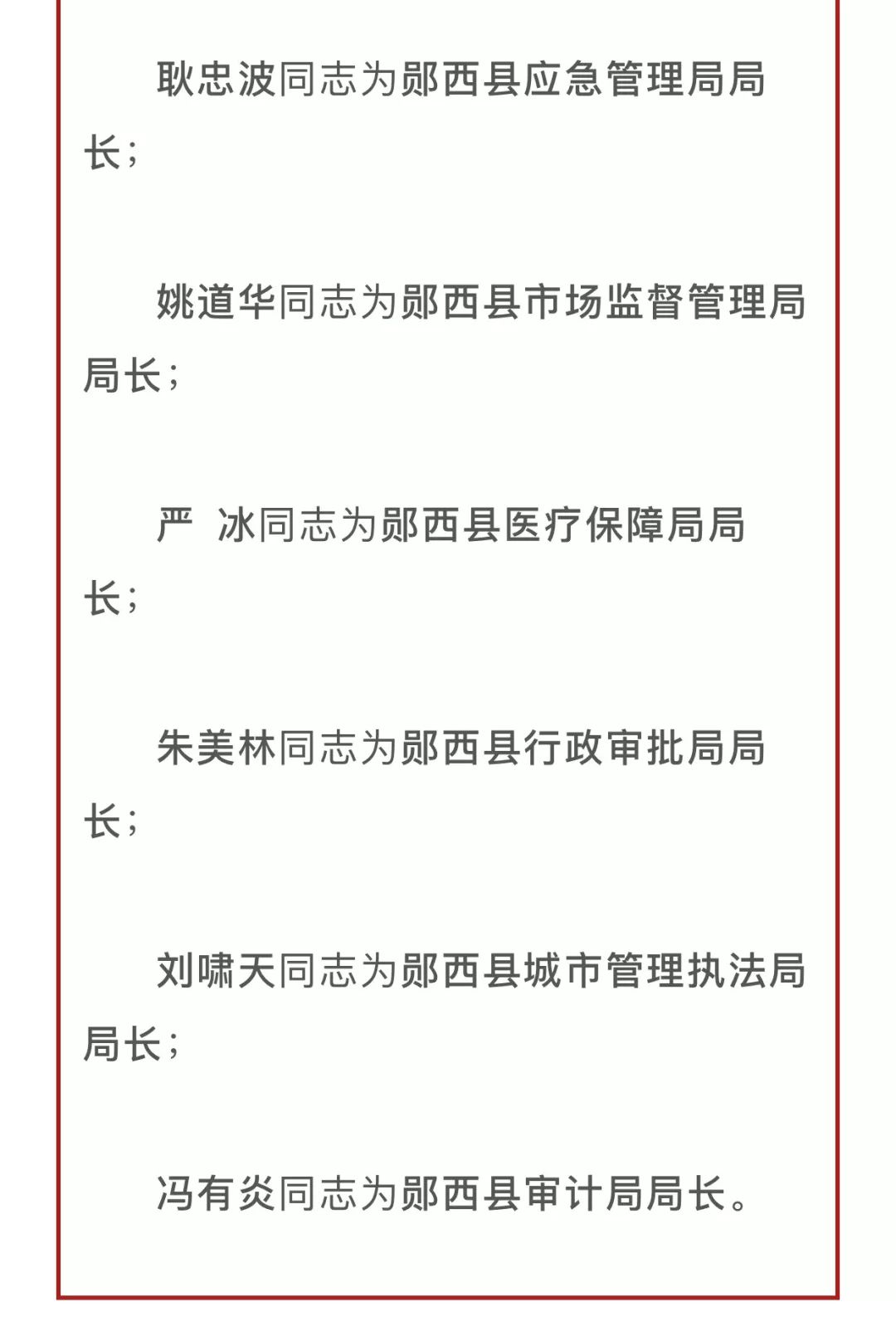 竹溪县统计局人事任命推动统计事业迈上新台阶