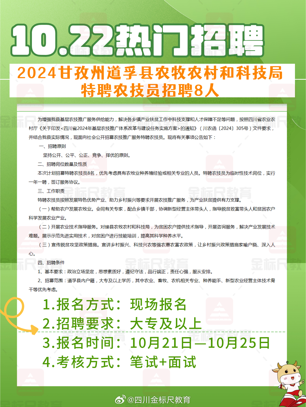 达热加欧村最新招聘信息