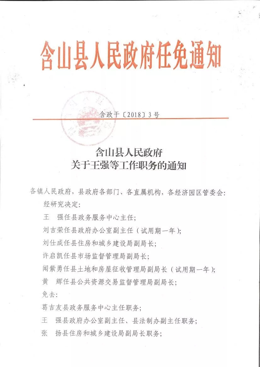 东至县应急管理局人事任命，强化应急管理体系建设