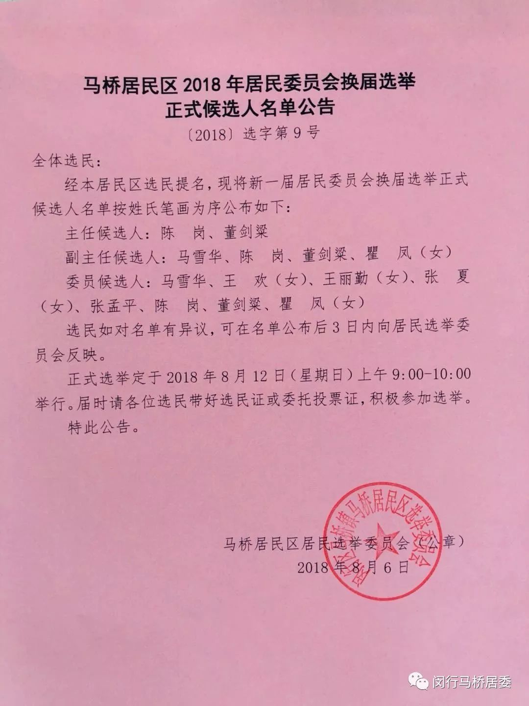 东大街居委会人事任命揭晓，开启社区发展新篇章