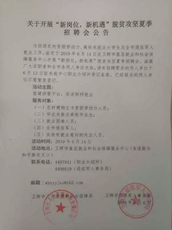 卫辉市初中招聘最新信息全面解析