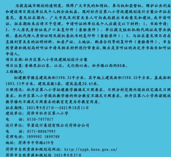 牡丹区小学迈向未来教育蓝图的发展规划