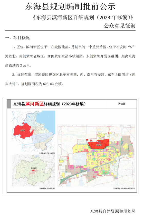 东海县司法局最新发展规划，构建法治社会的新篇章