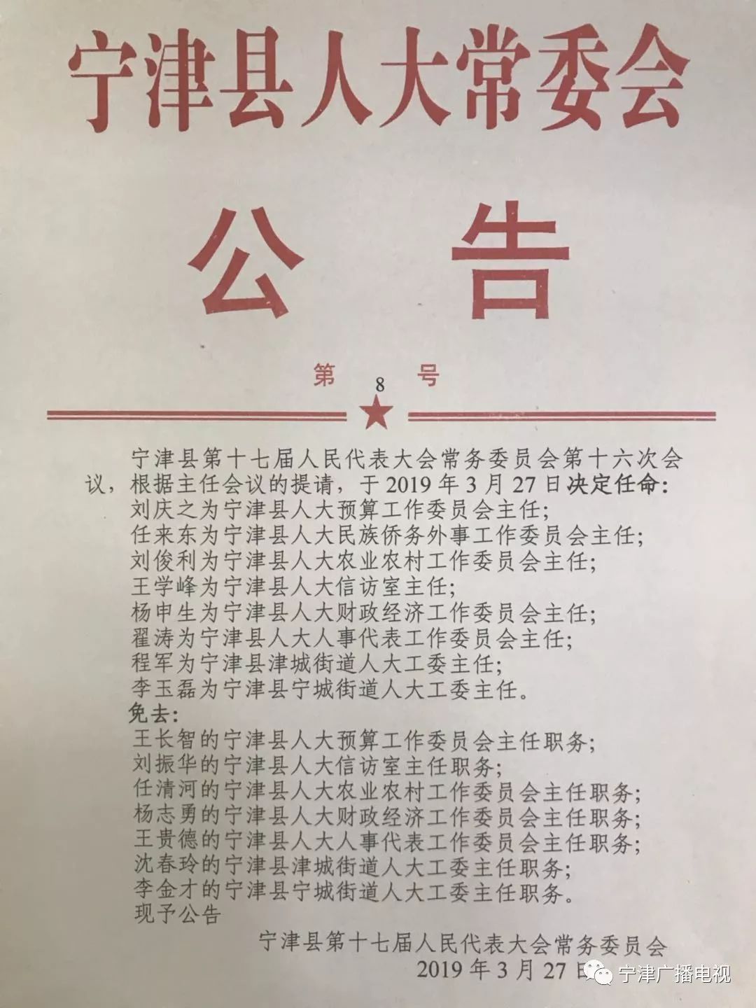 敦煌市康复事业单位人事任命动态解析