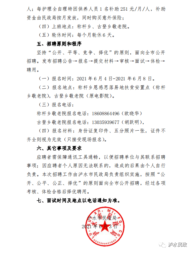 泸定县民政局最新招聘信息汇总