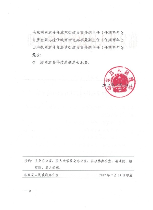 和县科技局人事任命揭晓，科技创新与发展迎新篇章