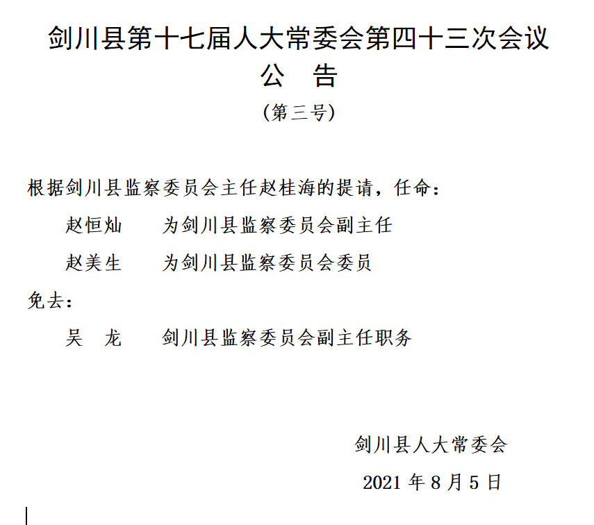 会理县剧团人事大调整，重塑团队力量，展望崭新未来