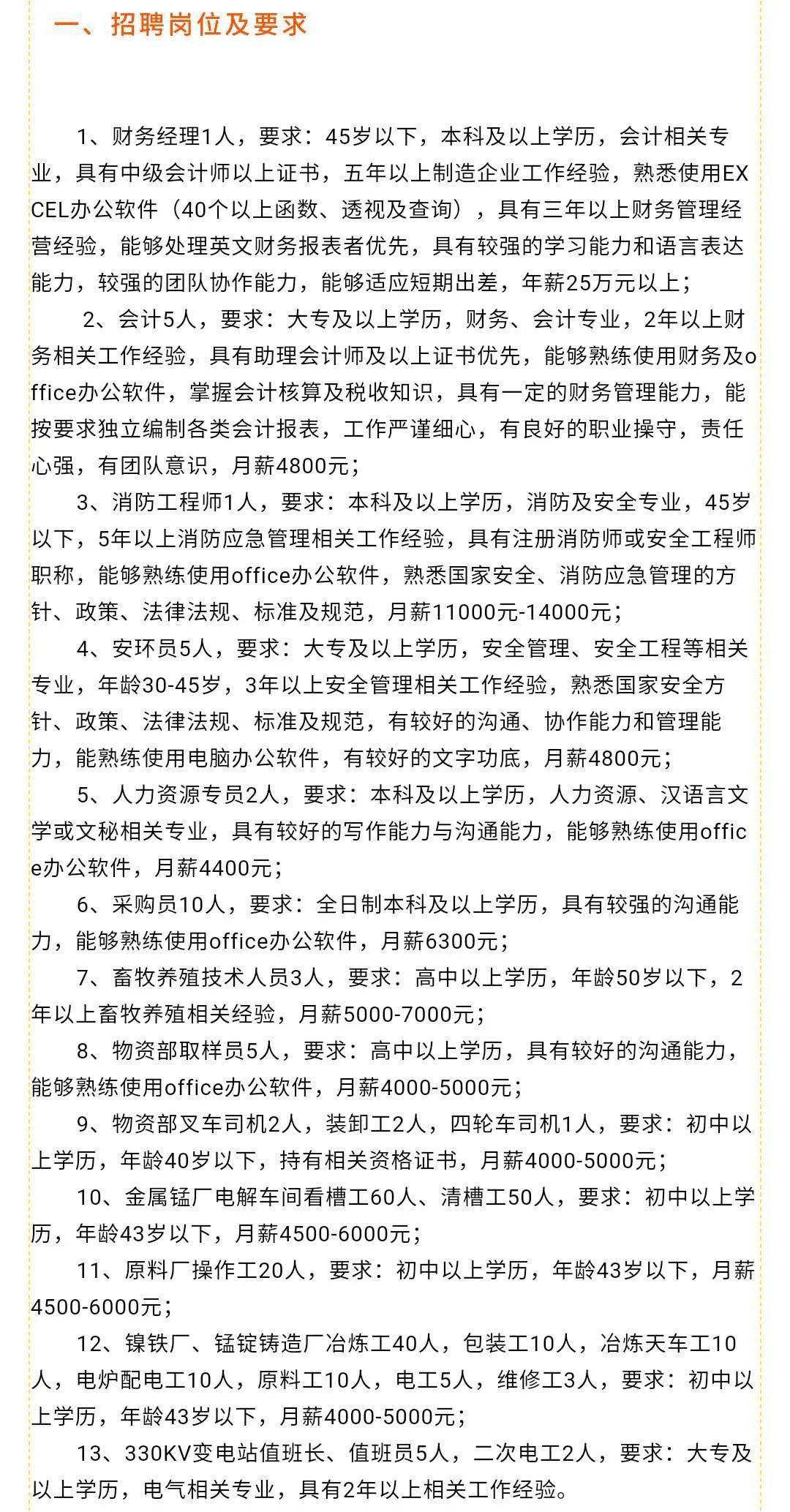 怀来县科技局等多单位最新招聘信息汇总发布