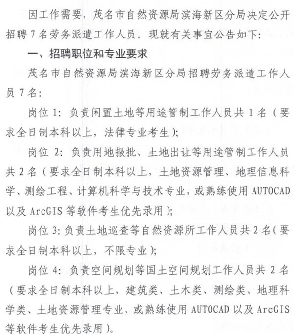 福绵区自然资源和规划局最新招聘信息详解