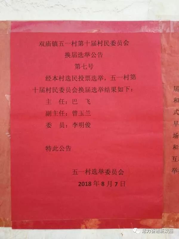 廖家寨村民委员会人事任命揭晓，塑造未来乡村发展新篇章