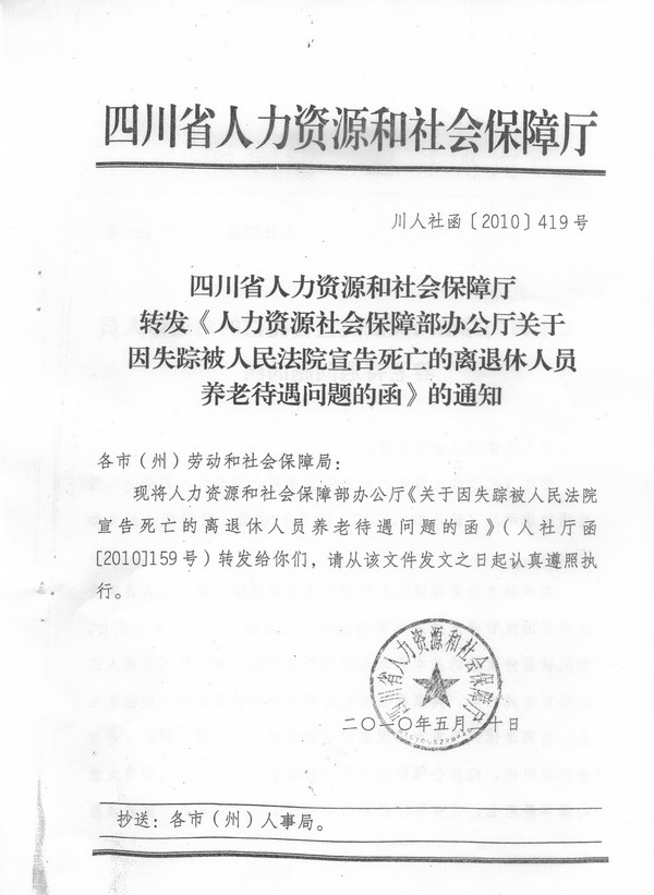 达州市劳动和社会保障局人事任命推动地方劳动保障事业迈上新台阶