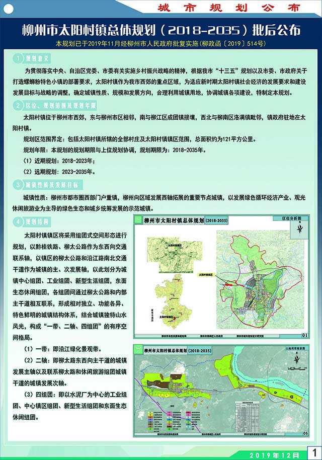 大阳乡迈向繁荣和谐新时代的最新发展规划