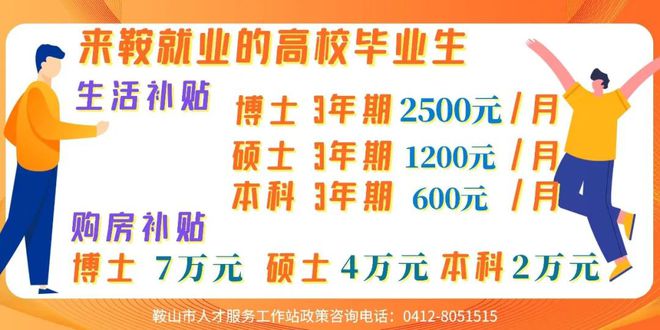 鞍山村最新招聘信息汇总