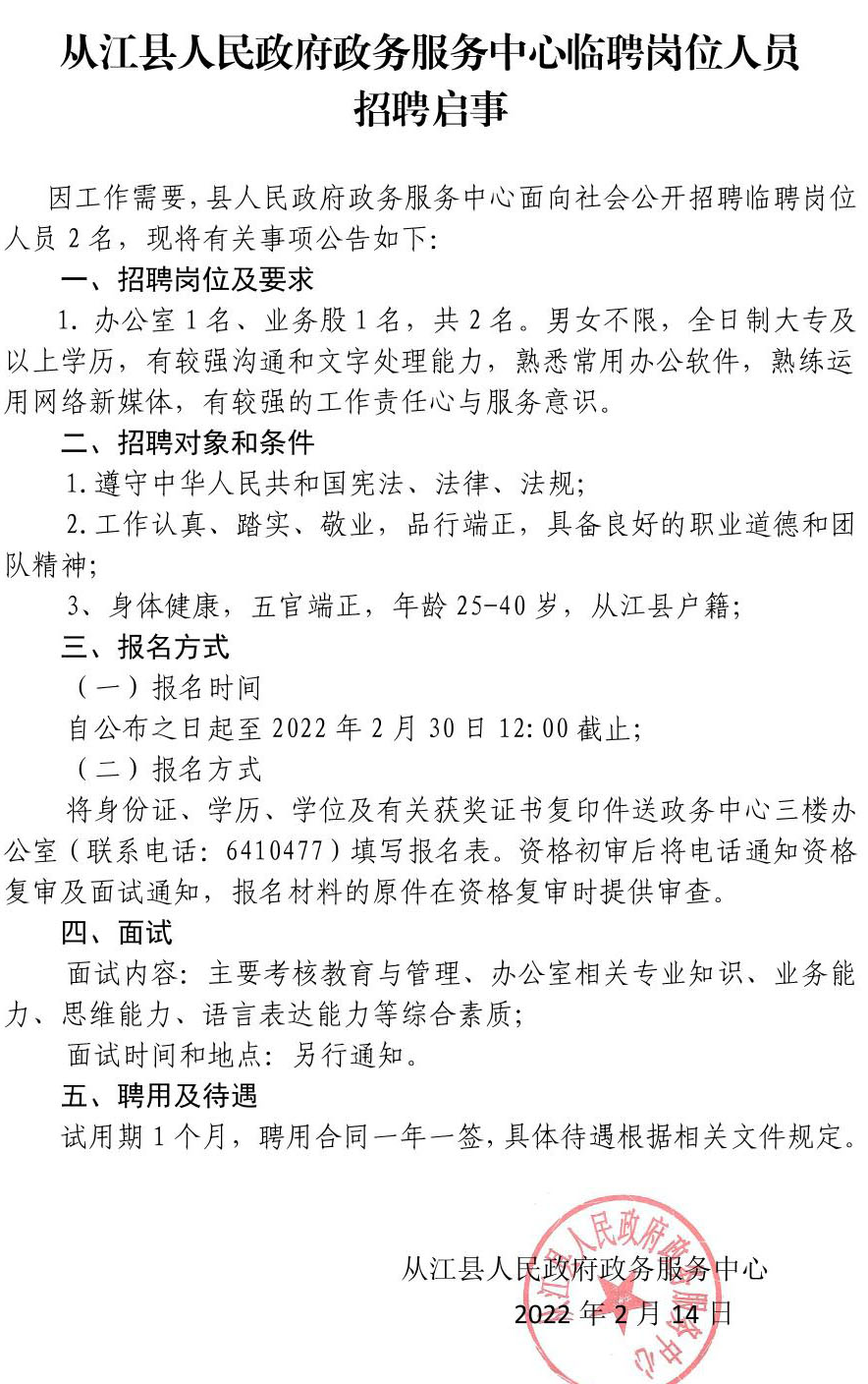 景洪市数据和政务服务局招聘启事及内容探讨