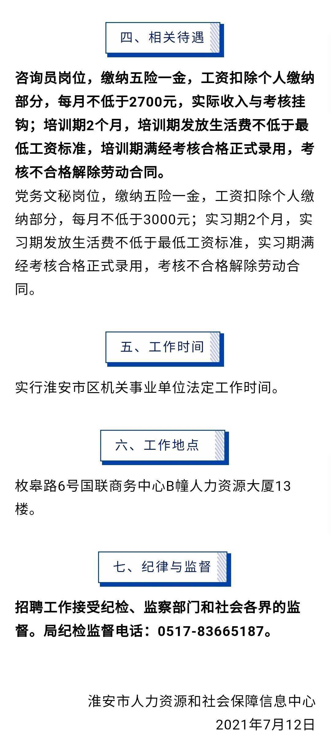 金沙县人力资源和社会保障局最新招聘全解析