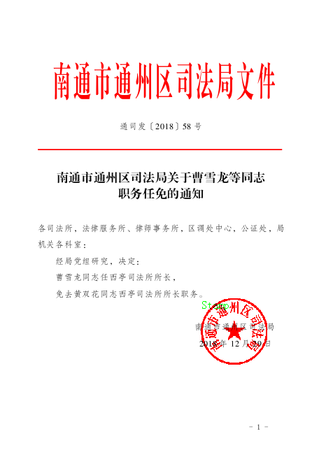 龙湾区司法局人事任命完成，引领司法体系迈向新发展