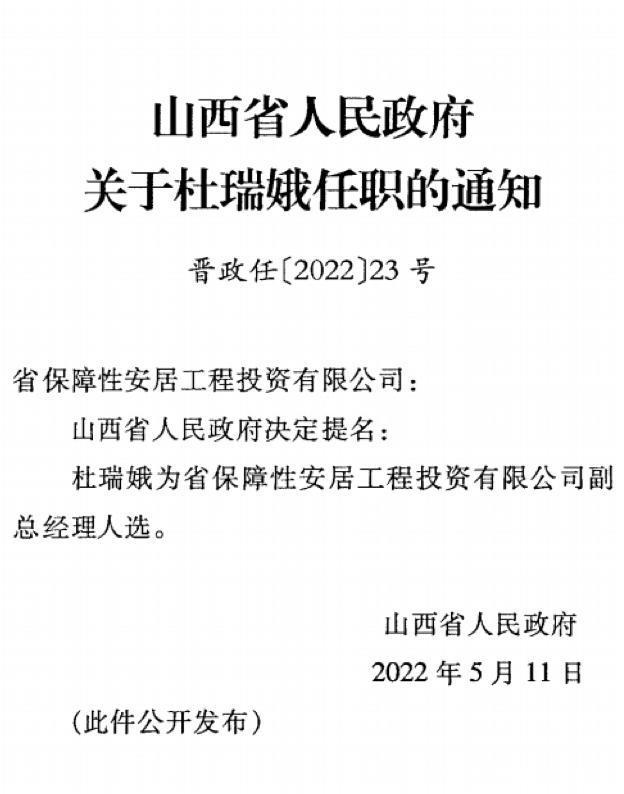 清徐县民政局人事任命，新一轮力量推动地方民政事业发展