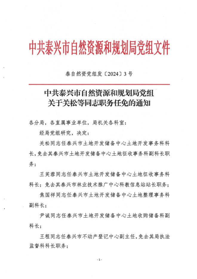 向阳区自然资源和规划局最新人事任命，塑造未来发展的新格局