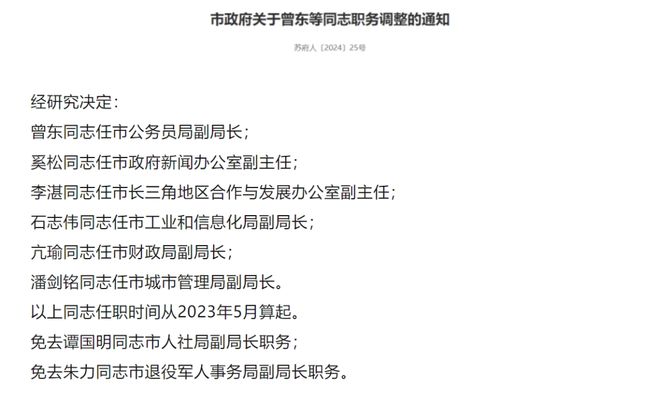 东极最新人事任命引领未来铸就辉煌成就