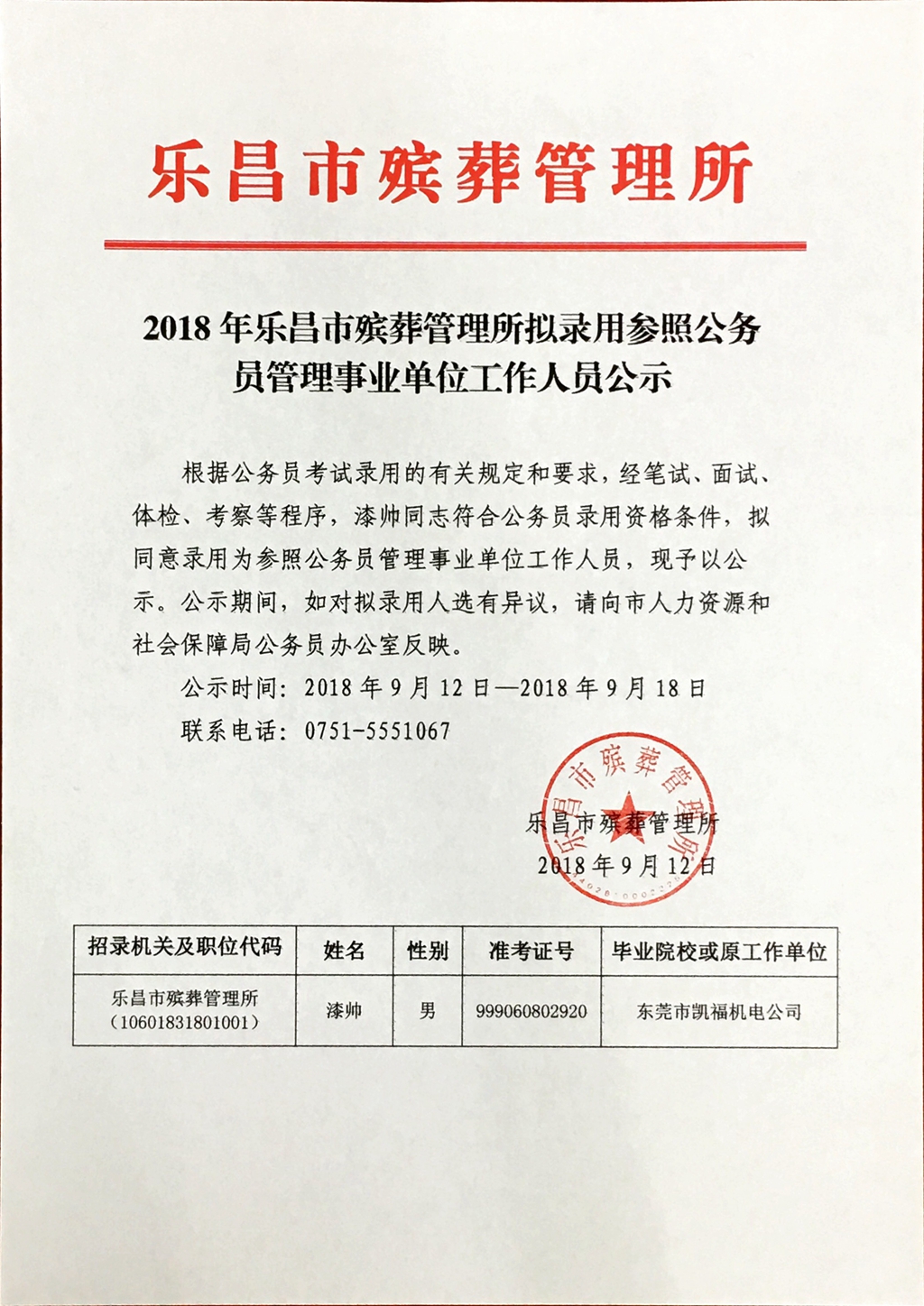 黎川县殡葬事业单位人事任命，助力殡葬事业高质量发展