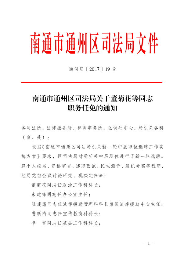 和顺县司法局人事任命动态解读