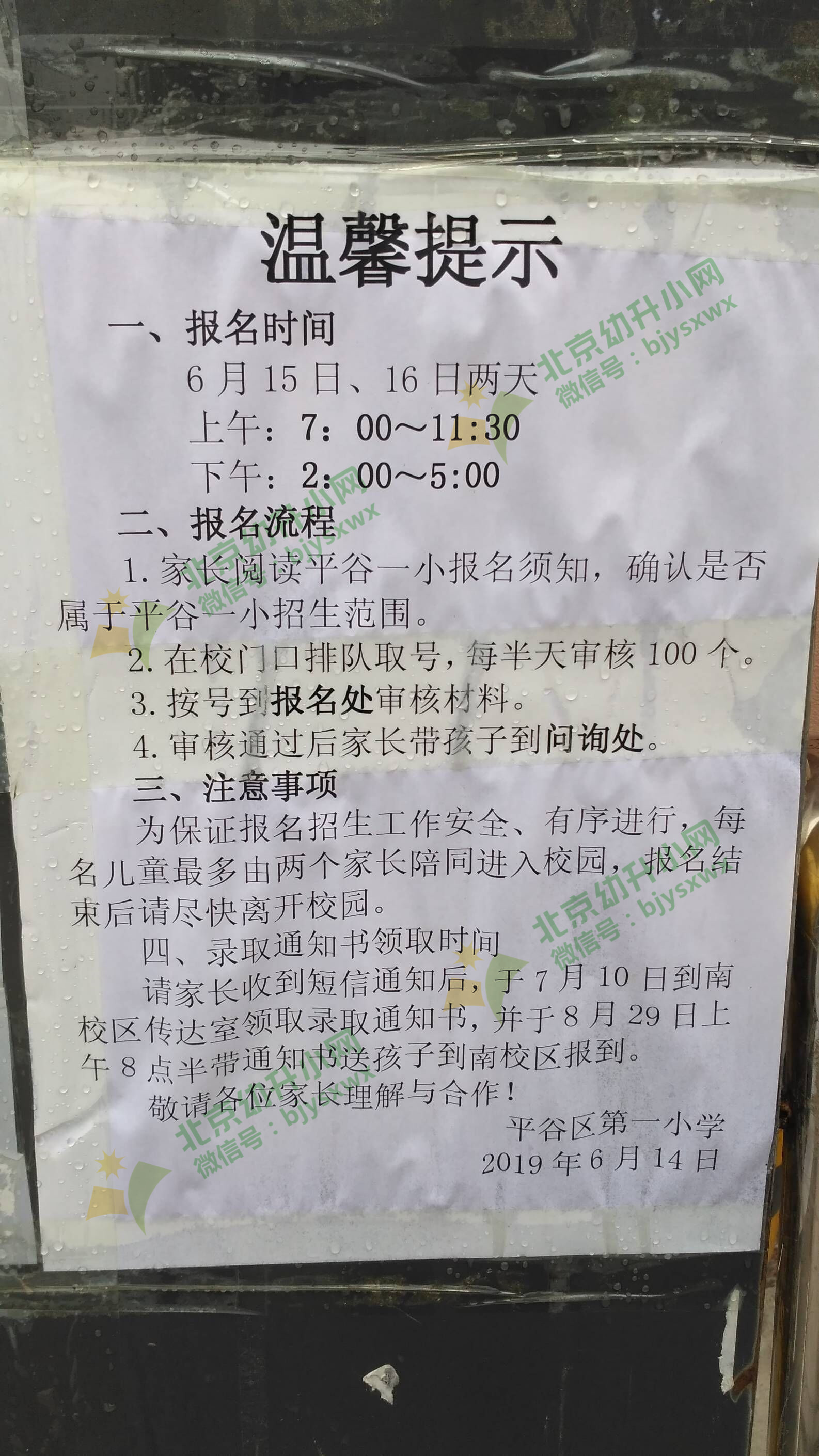 平谷区小学最新招聘概览