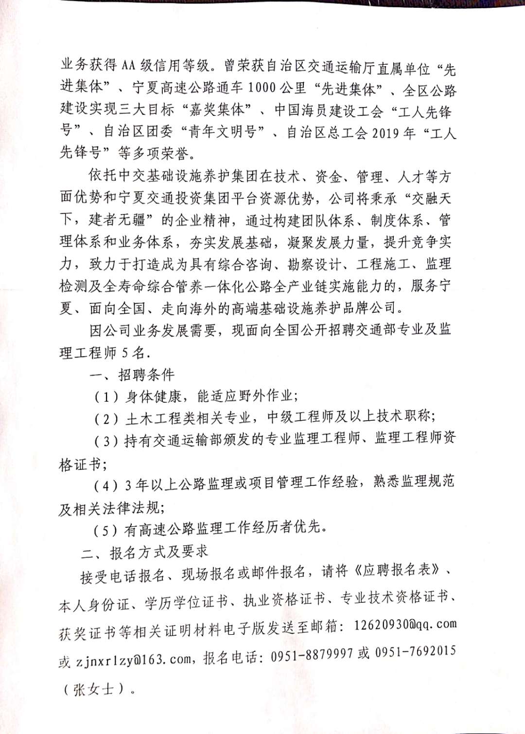 嘉定区交通运输局最新招聘概览