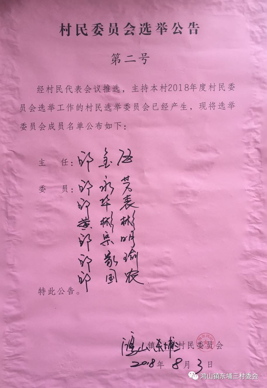 盘坡村委会人事任命完成，村级治理迈向新台阶