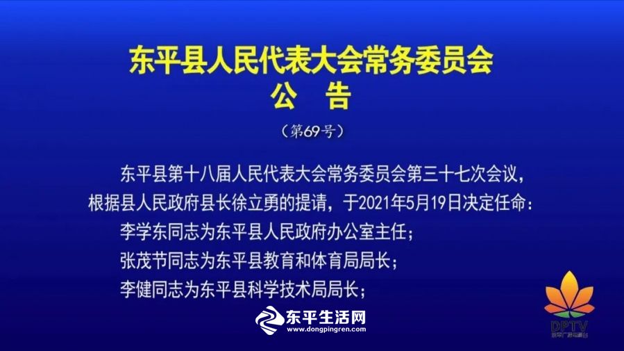 东平县体育馆最新人事任命动态