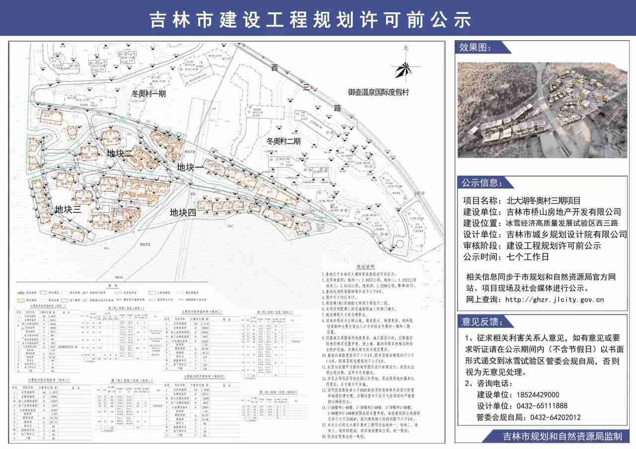 永吉县住房和城乡建设局最新发展规划概览