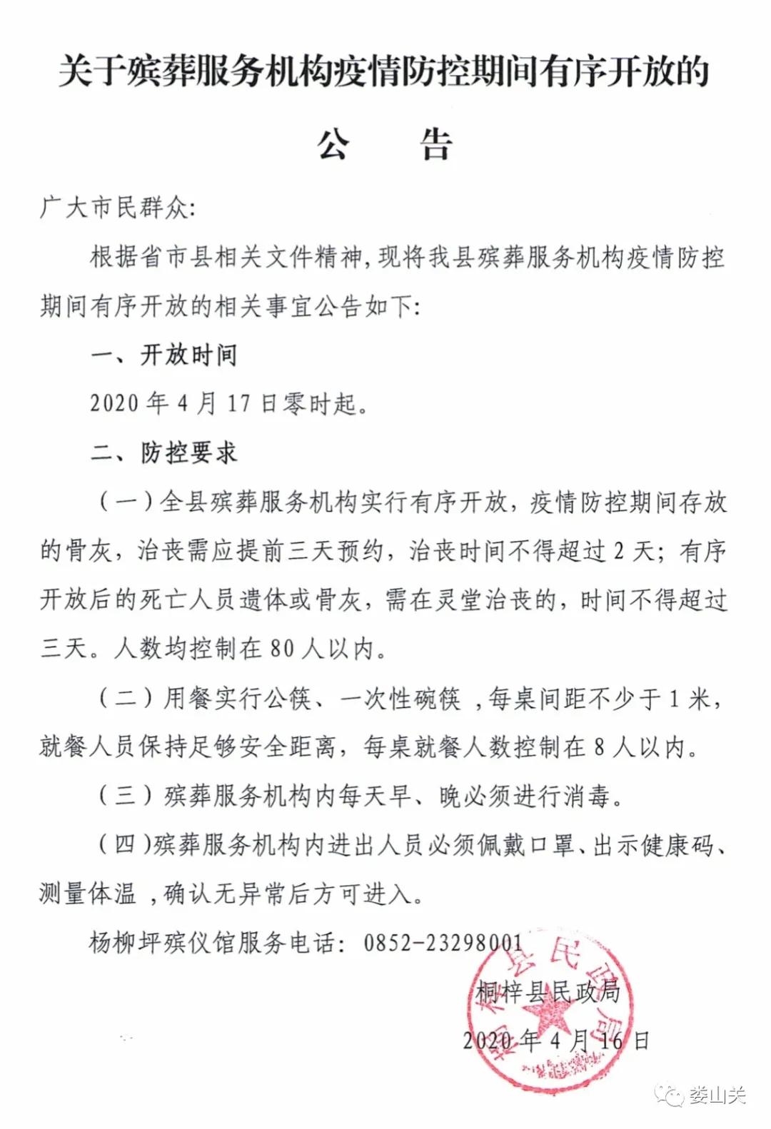 桐梓县殡葬事业单位人事任命动态更新