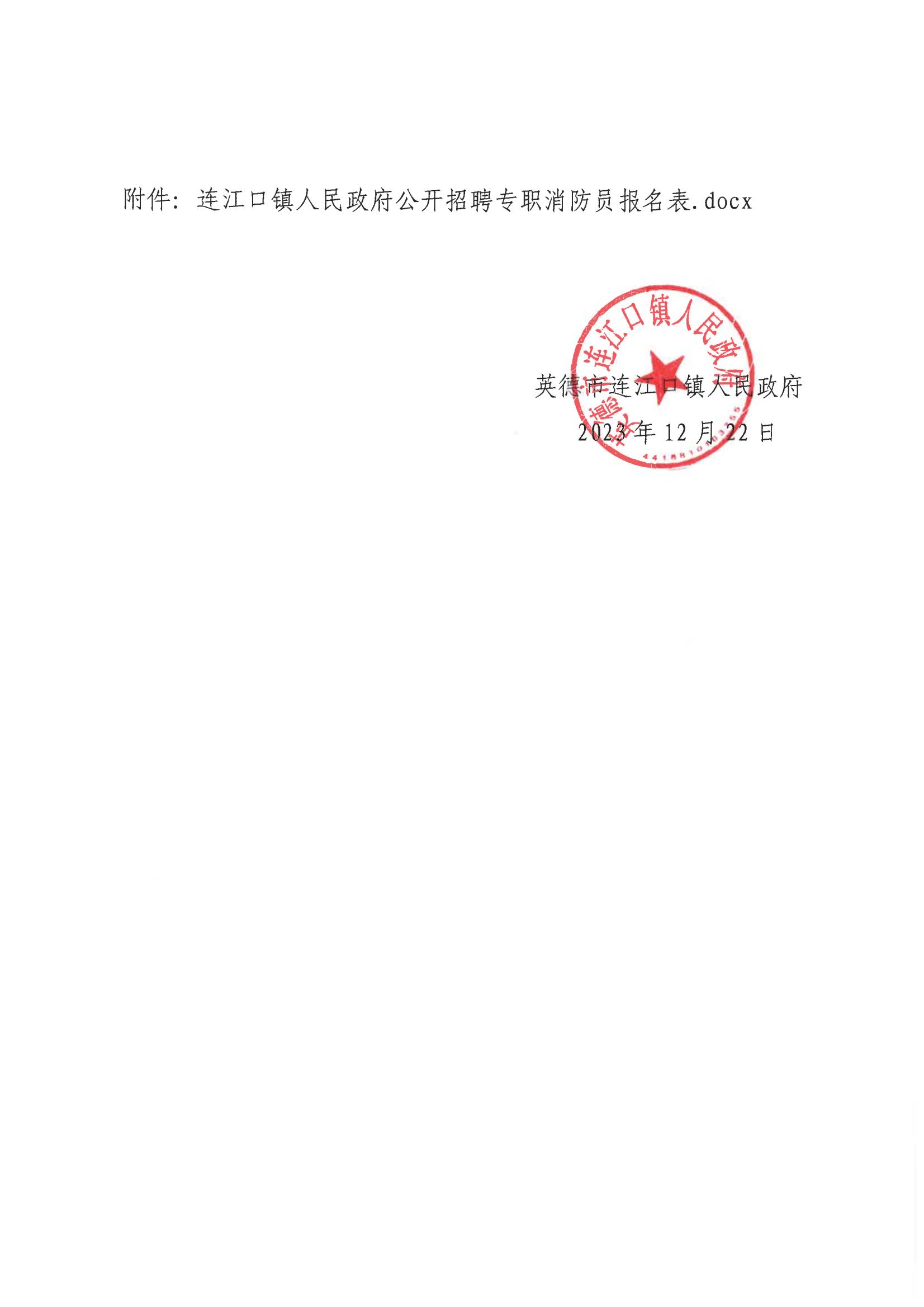 沙洋县应急管理局最新招聘公告概览