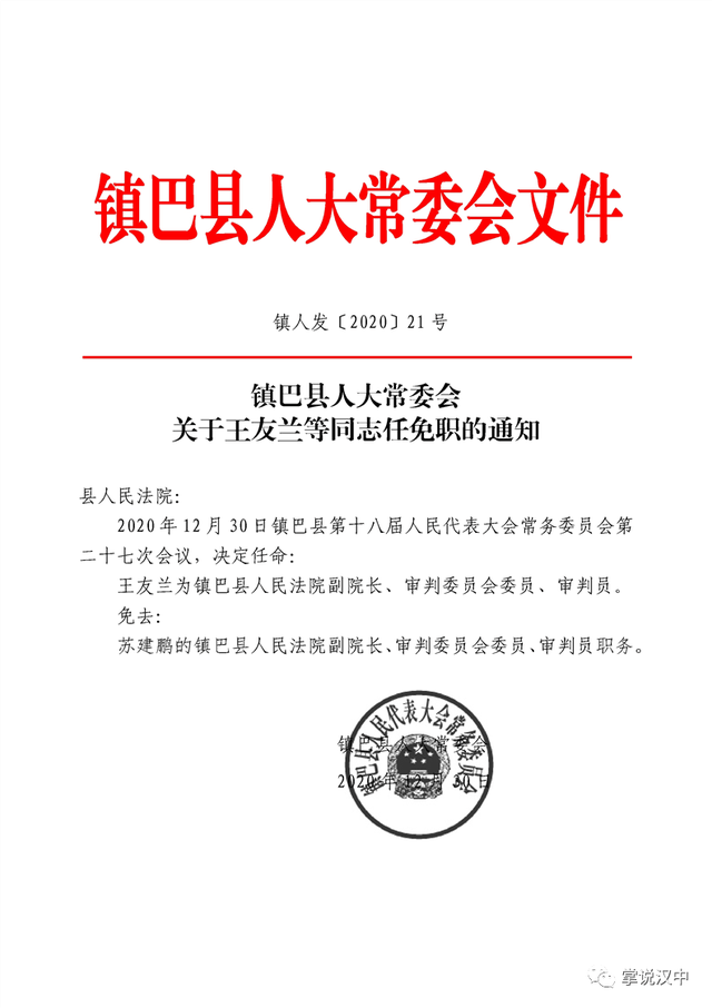 汉中市地方志编撰办公室人事任命揭晓，开启地方志事业新篇章